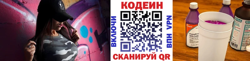 Codein напиток Lean (лин)  Армавир 